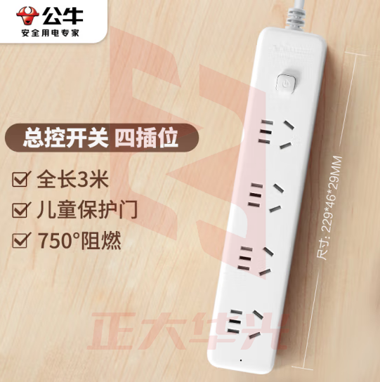 公牛（BULL）GN-B2040 4位总控全长3米 新国标插座/插线板/插排/排插/接线板/拖线板