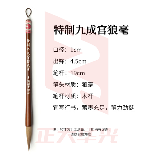 善琏湖笔 四厂 狼毫毛笔兼毫中楷毛笔行草楷隶篆书法国画初学者文房四宝套装 九成宫狼毫 出锋4.5cm