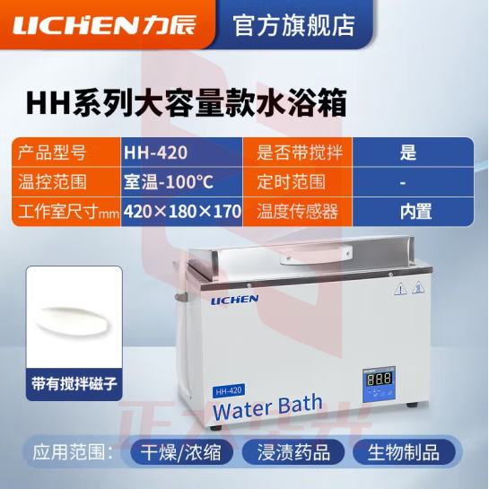 力辰科技（lichen）电热数显恒温水浴锅 化验试验恒温水箱 生物实验室水浴箱槽 HH-420 水浴箱(数显恒温)