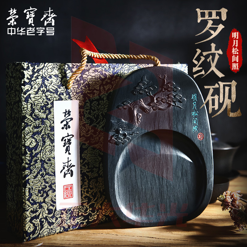 荣宝斋 砚台 文房四宝歙砚 书法国画砚台 水波纹 明月松间照8寸