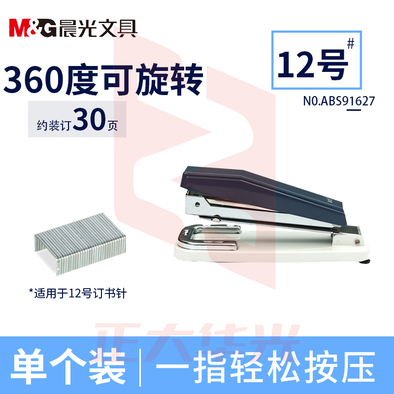 晨光(M&G)文具12#订书机 经典360度摇头订书器 耐用商务办公用品 单个装ABS91627 颜色随机