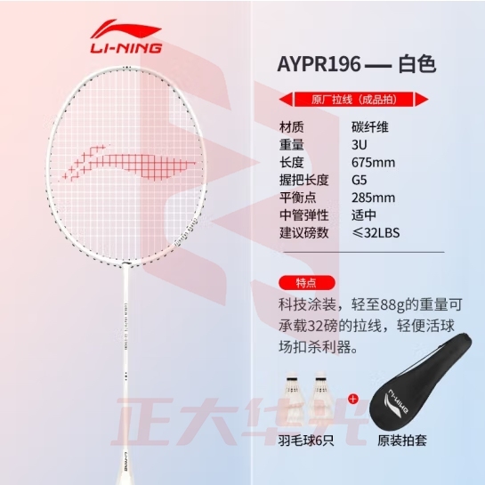 李宁（LI-NING）AYPR196全碳素进攻型