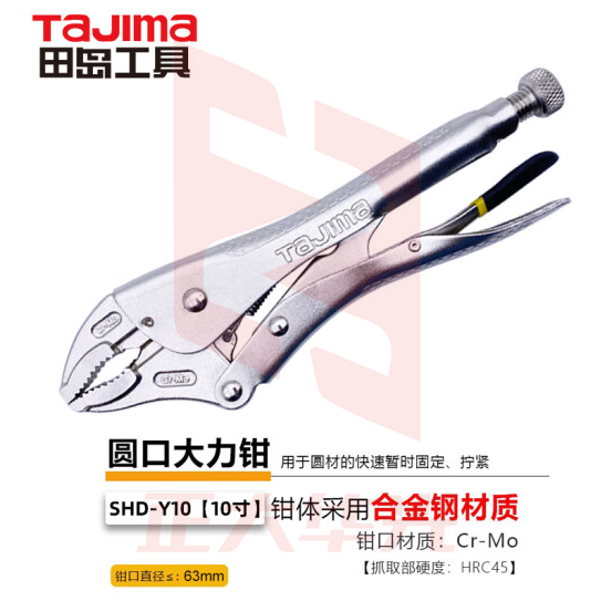 田岛（TAJIMA）220mm10寸圆口大力钳圆材圆口夹钳子 固定式夹持钳SHD-Y10 1210-0899