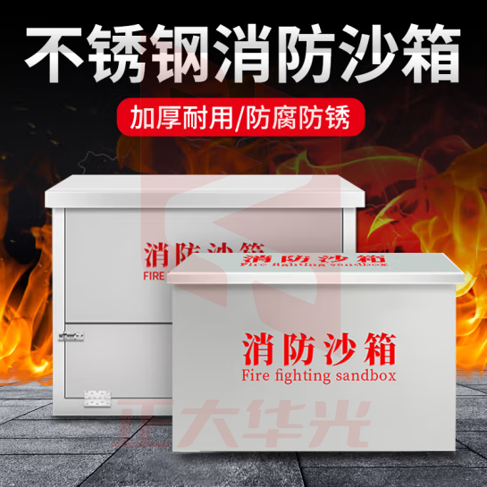 者也（ZYE）坚固大容量不锈钢消防沙箱 800*600*400mm经济型 201不锈钢厚1mm