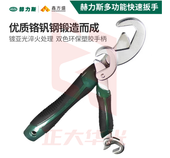 赫力斯 万能扳手快速水管钳多功能快速扳手管钳扳手 9-32mm