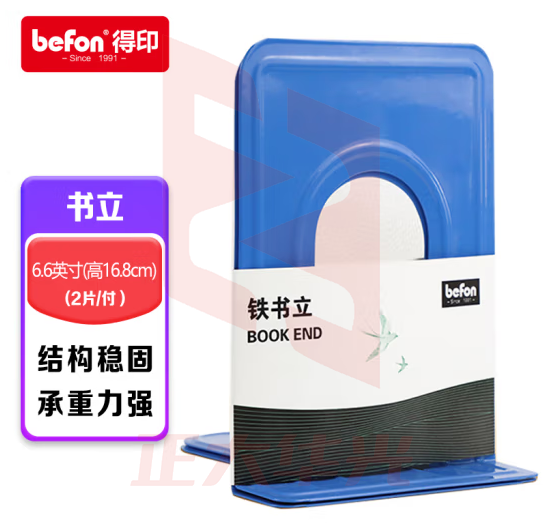 得印(befon)6.6英寸(高16.8cm)金属铁书立架书架夹 书籍挡靠夹 金属铁制书撑挡书板2片/付 办公用品 蓝色3570