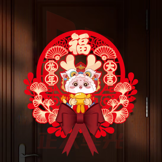 欧妮姿 元旦装饰新年装饰龙年福字挂件春节装饰2024过年装饰龙年大吉