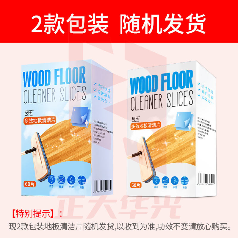 珂王ZIBEAK 地板清洁片60片/盒 多效拖地水清洁片 清洁+保养地板净家用