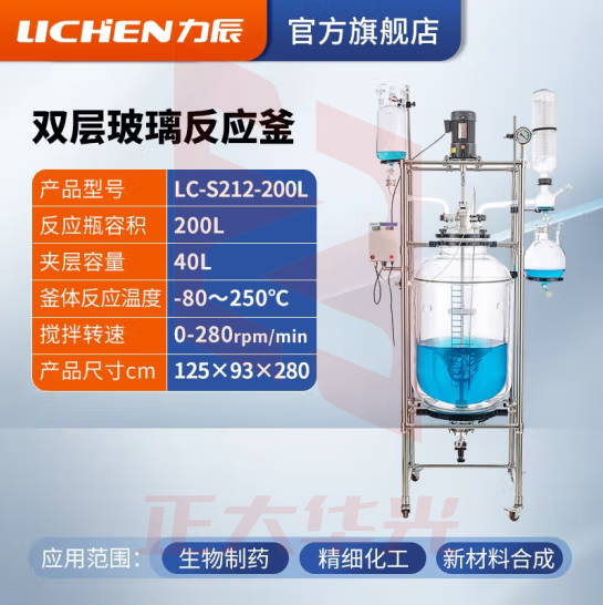 力辰科技 双层玻璃反应釜 实验室高温水热反应器反应蒸发分离溶媒回收 LC-S212-200L