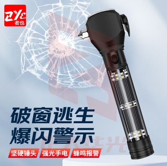 者也（ZYE）汽车逃生锤救生锤破窗器高音报警多功能手电筒 消防应急救援工具 安全锤 黑色