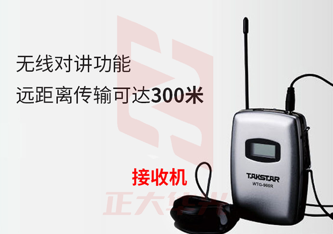 得胜 WTG-900R  接收器 无线导览系统
