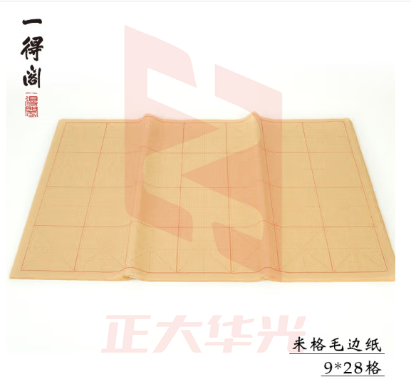 一得阁 宣纸 米字格 书法国画练习夹江毛边纸练习纸 毛边纸 -全开9*28格/60张