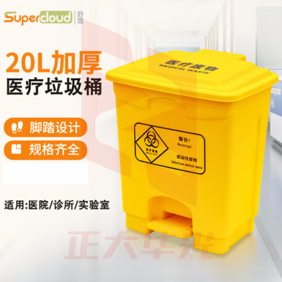 舒蔻(Supercloud) 加厚医疗垃圾桶脚踏款20L 医院诊所实验室专用加厚废物黄色污物桶商用带盖