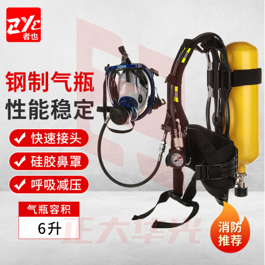 者也（ZYE）空气呼吸器6L钢瓶正压式空气呼吸器RHZK6.0/30自给式自救过滤式面具面罩