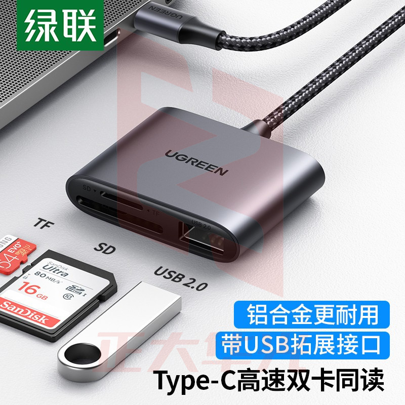 绿联 Type-C3.0高速多功能SD/TF多合一手机读卡器带usb拓展接口 支持相机行车记录仪手机存储内存卡 双卡双读80798