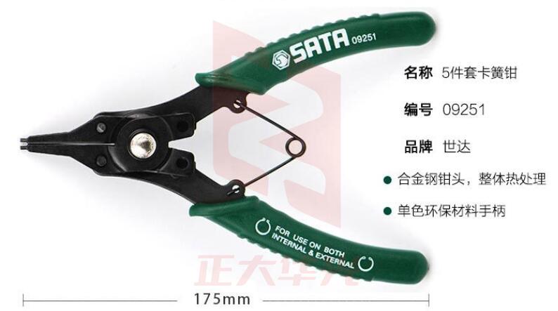 世达（SATA) 09251 5件套卡簧钳