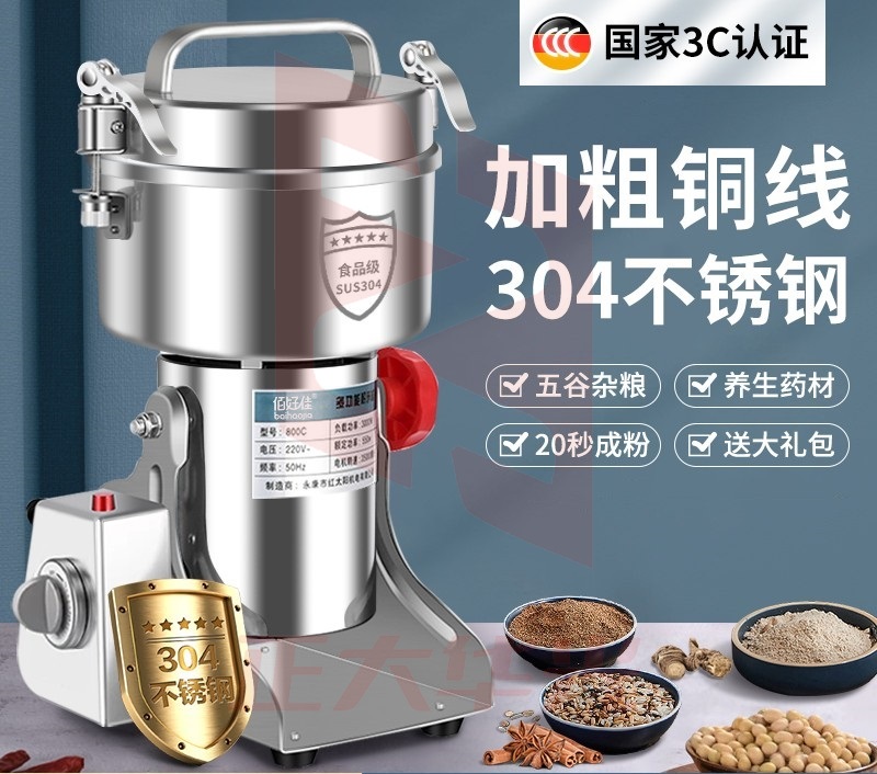 佰好佳 五谷三七超细磨粉机电动粉碎研磨机 304不锈钢 精细研磨 全铜电机 摇摆容量800A