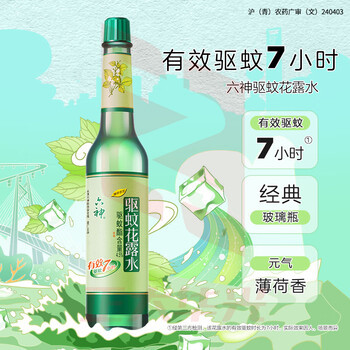 六神驱蚊花露水基孔肯雅热驱蚊液4.5%驱蚊酯经典玻璃瓶195ml
