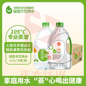 屈臣氏（Watsons）蒸馏水蒸馏制法纯净水大桶饮用水家庭装泡茶煲汤4.5L*4桶整箱装