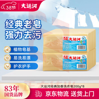 大运河经典加香洗衣皂200g*8块老肥皂天然椰油温和不伤手刷鞋清洁