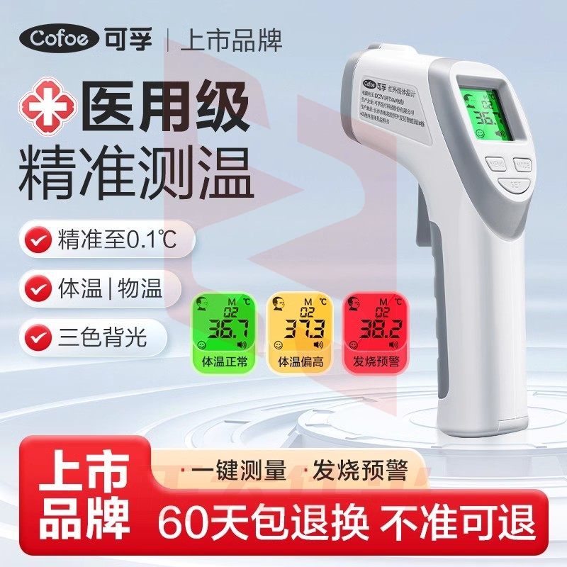 可孚医用体温枪电子额温家用专用精准温度计婴儿耳温探热测温老人婴幼儿体温计