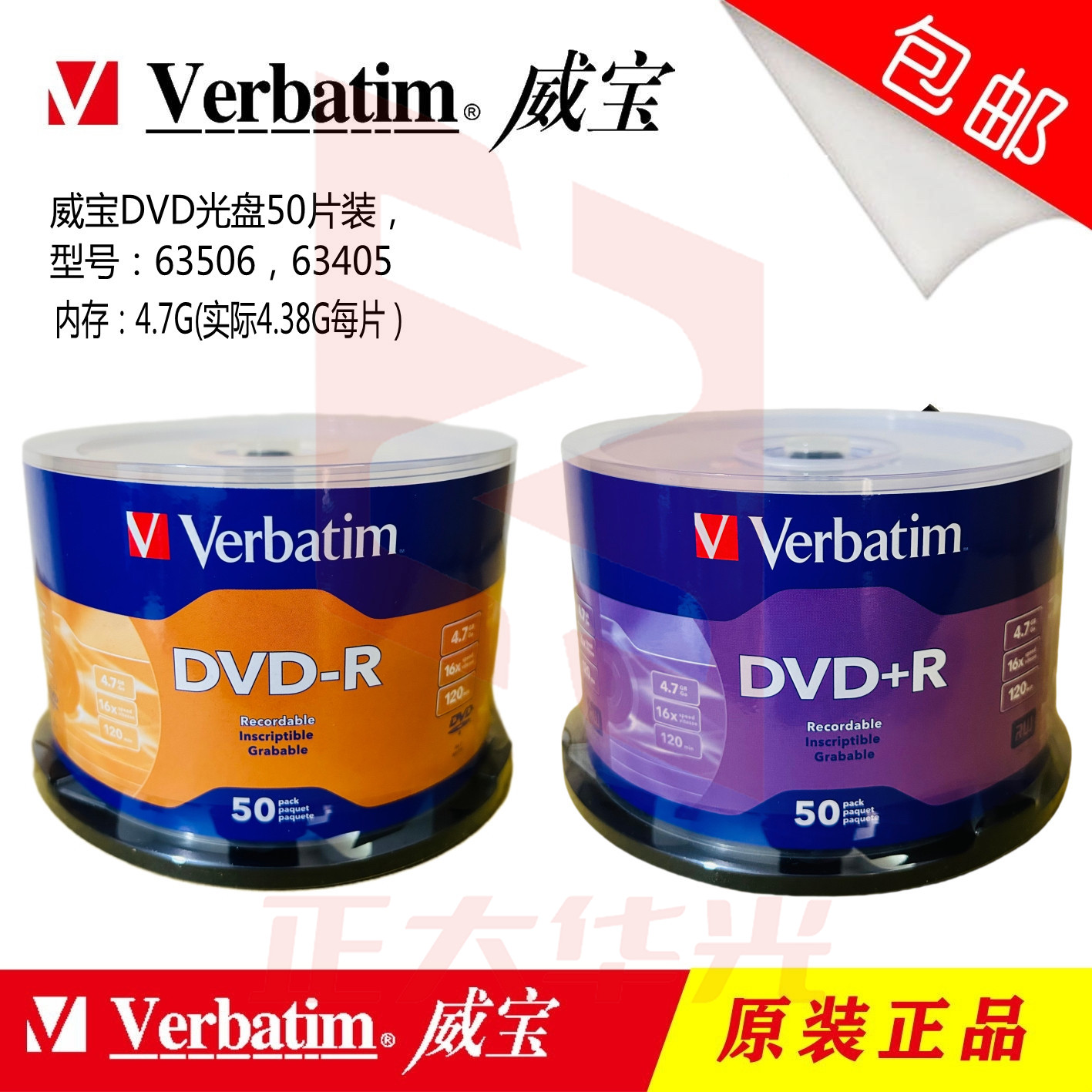 Verbatim雾银龙DVD+R16X速 4.7GB 50P桶装dvd烧录盘 光碟片 空白光碟