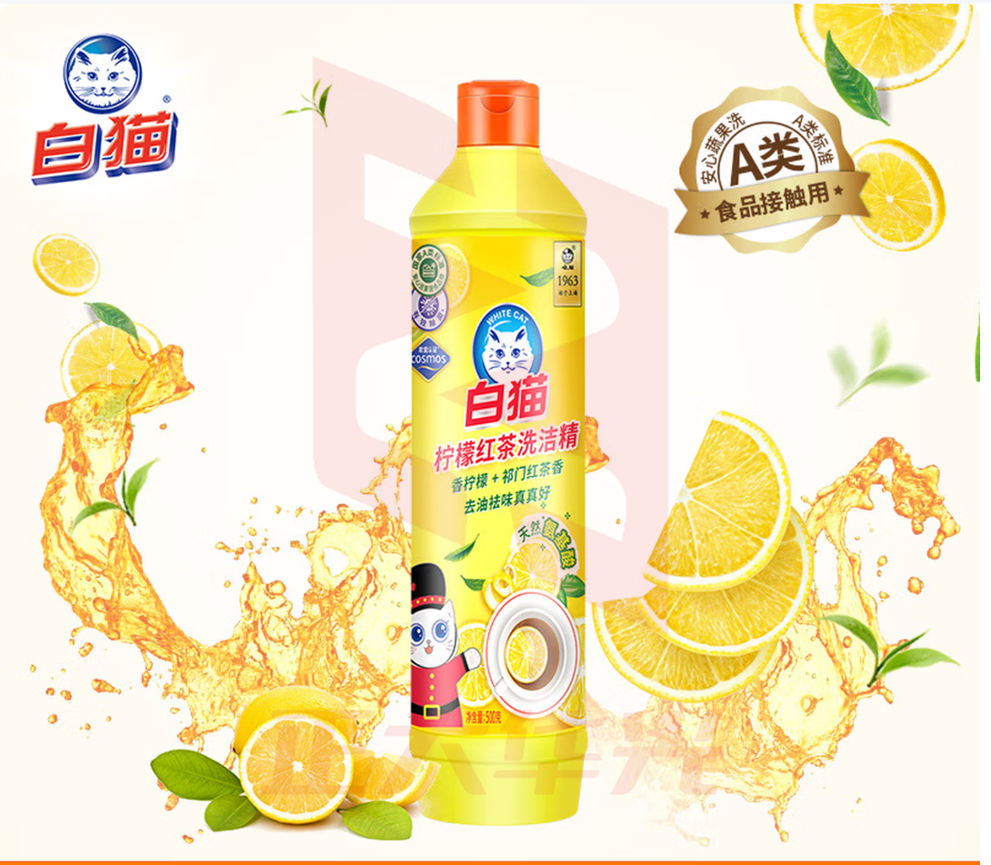白猫 柠檬红茶洗洁精500gA类食品用去油祛味 洗洁精