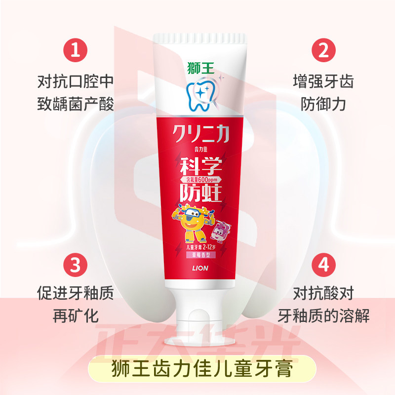LION狮王齿力佳科学防蛀儿童牙膏2-12岁含氟防龋婴幼儿牙膏