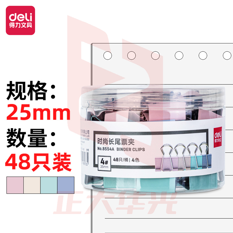 得力8554A时尚长尾票夹(混色)(48只/桶)XTGM02201539127244
