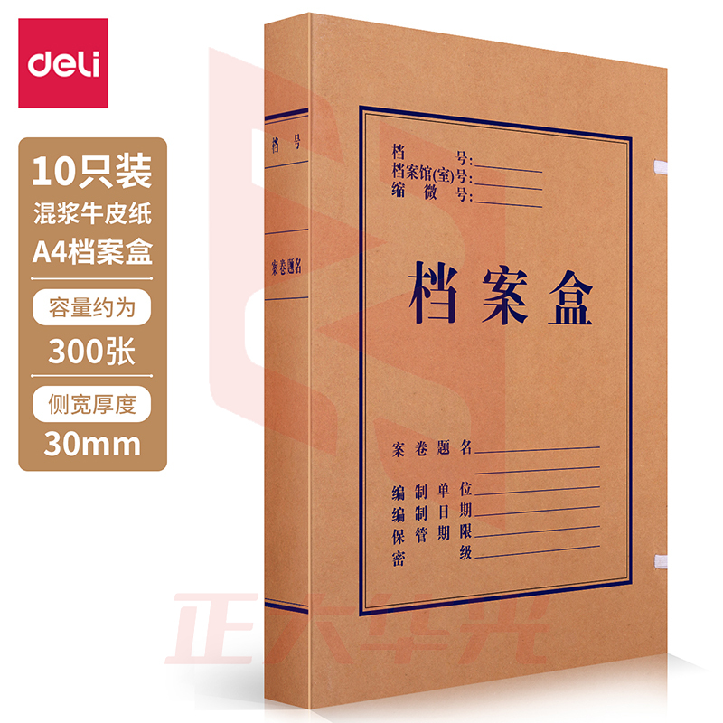 得力63205-30mm牛皮纸档案盒(黄)(10个/包)XTGM02231512355097