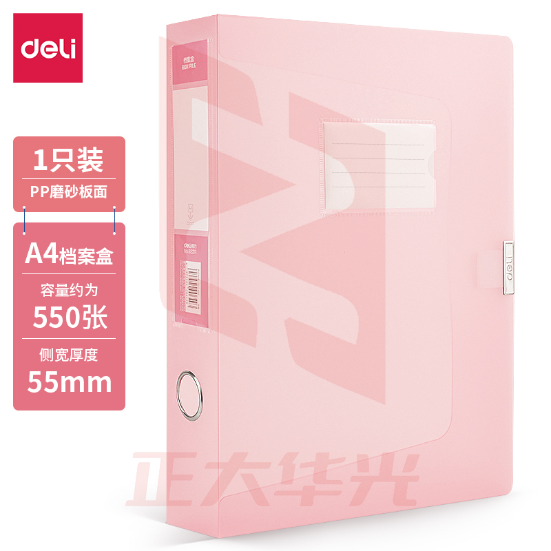 得力63211-55mm彩透档案盒(红)(个)XTGM02231528169245