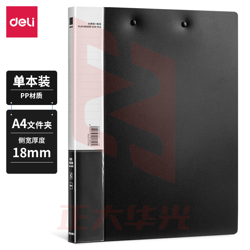 得力5309文件夹(黑)(只)XTGM02261029067439