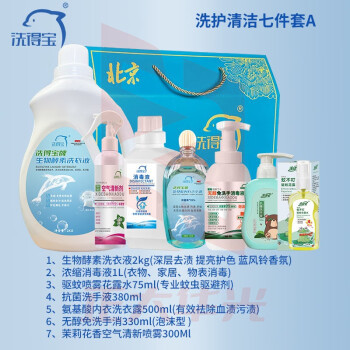 洗得宝洗护清洁7件套A洗衣液浓缩消毒液花露水洗手液套装礼盒装套装 套装(XTGM2023081012524410)