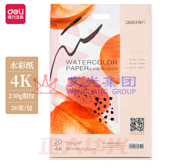 得力73919_4K水彩纸(白色)(包) XTGM202301291452362