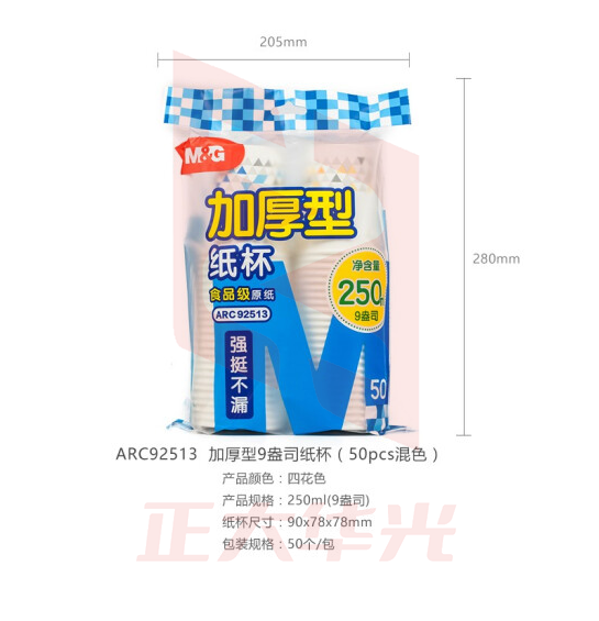 晨光ARC92513纸杯加厚型9盎司(50