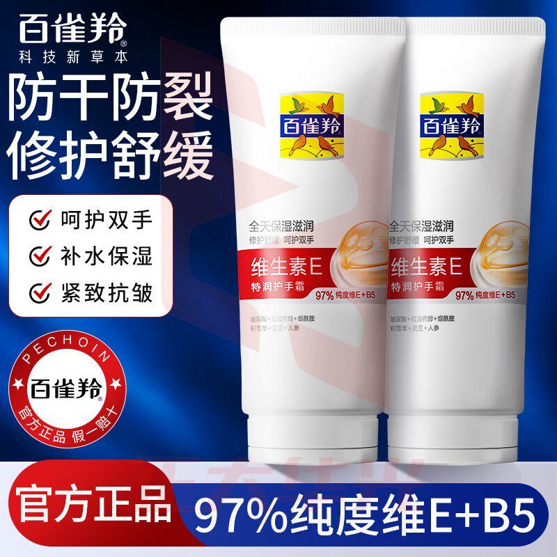 百雀羚维生素E特润护手霜女男滋润保湿长效补水防干裂专用秋冬季