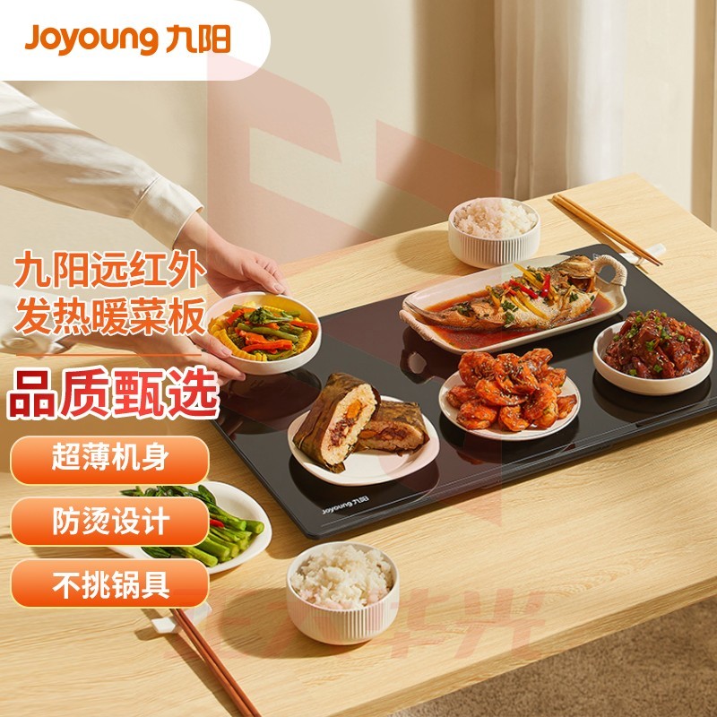 九阳(Joyoung)家用多功能远红外发热饭菜保温板热菜板加热器暖菜宝保温桌垫暖菜板机械款AZ513 (XTGM202308111513593