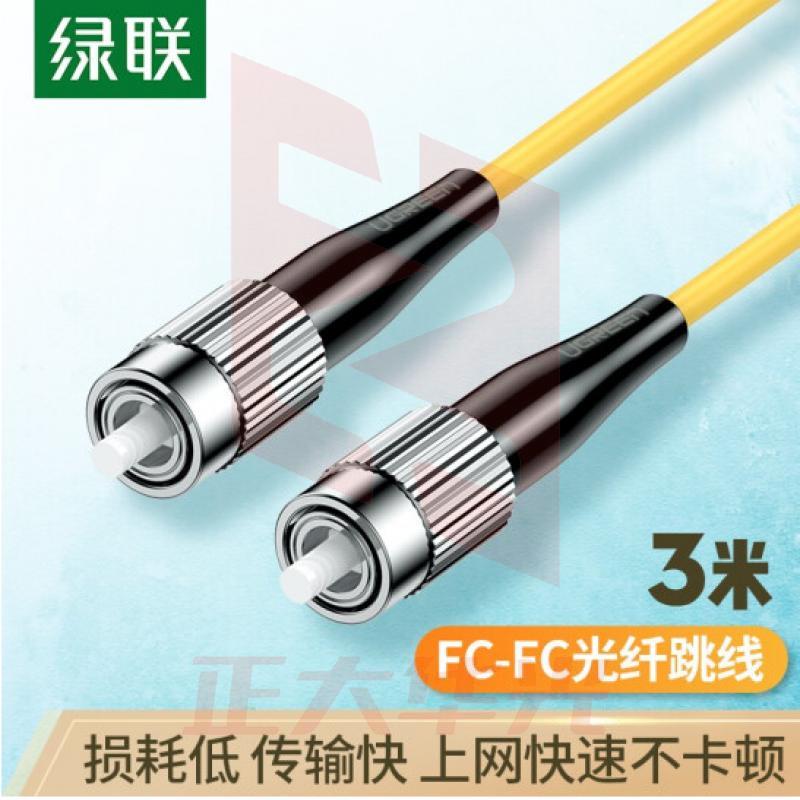 绿联电信级光纤跳线 FC-FC单模单芯光缆跳线 成品网络连接线 收发器尾纤 3米 70662  (XTGM202307171029186)