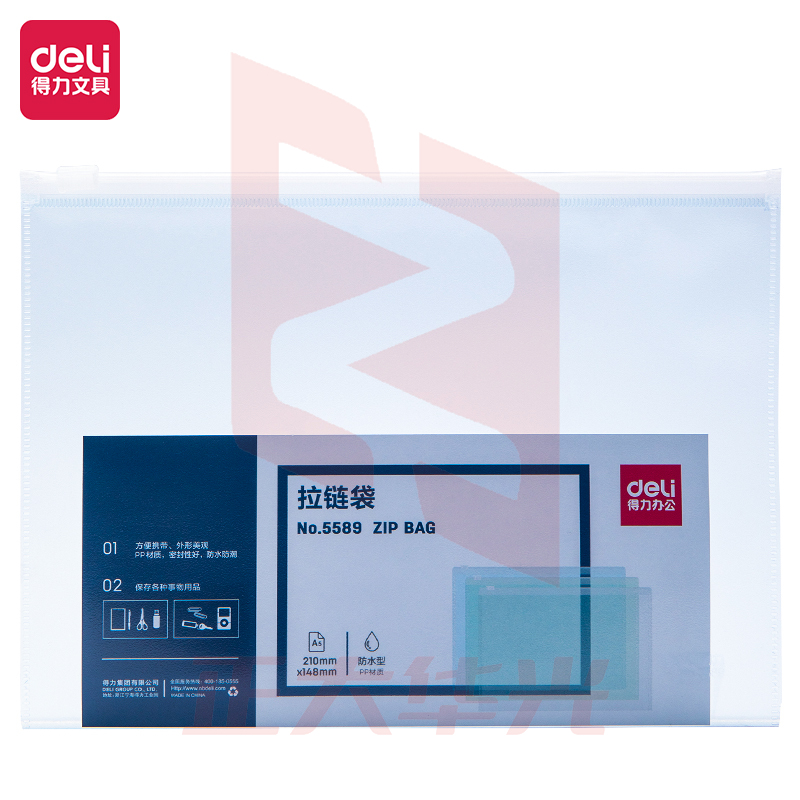 得力5589拉链袋(蓝)XTGM02241452237054