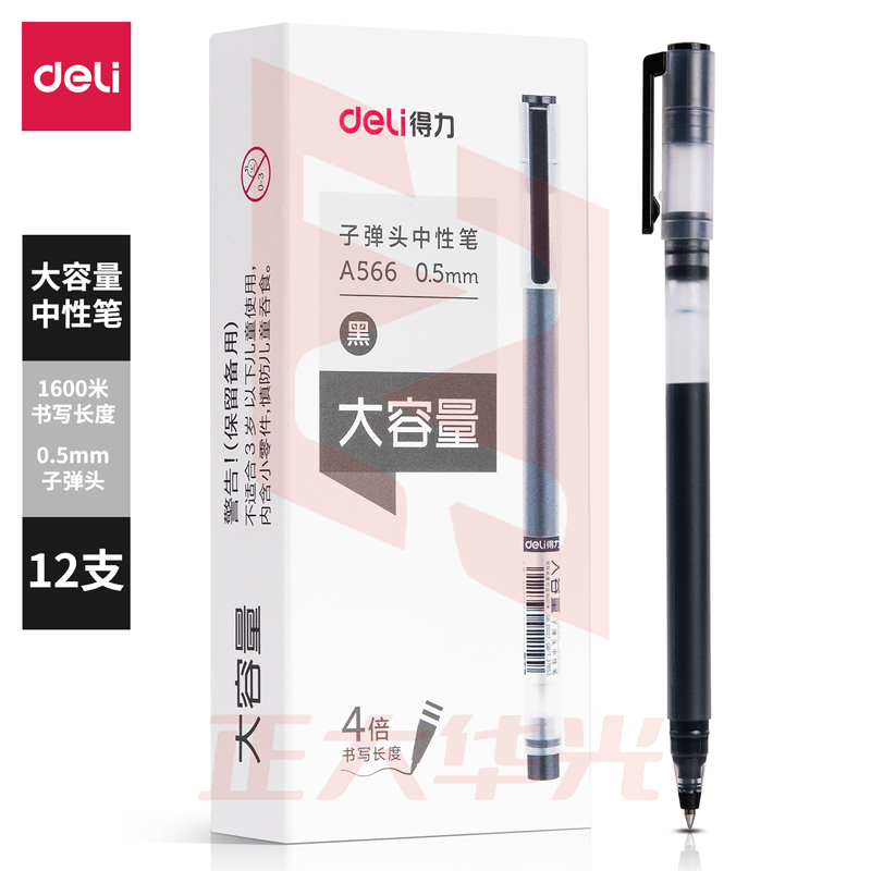 得力A566学生大容量中性笔0.5mm子弹头(黑)(12支/盒)XTGM04130752401973