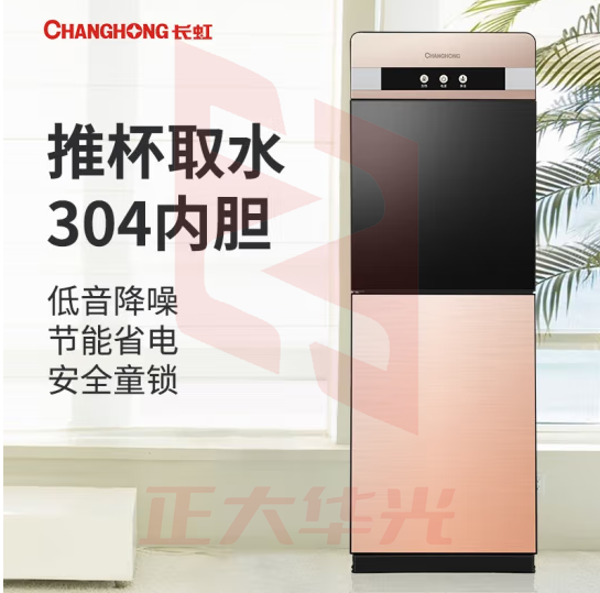 长虹(CHANGHONG)饮水机家用立式双开门推杯升级饮水机温热款