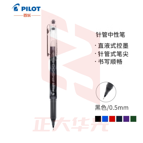百乐BL-P500 针管中性笔 0.5mm顺滑签字笔 考试财务用 黑色 XTGM202303301228586