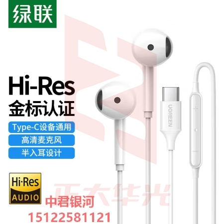 绿联 Type-C有线耳机 半入耳式手机耳机 通用小米11/12华为/oppp0/vivo   XTGM2023071710294511