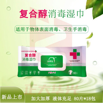 洗得宝洗得宝复合醇消毒湿巾80片/包季铵盐和乙醇成分含酒精物表消毒 80片(XTGM202308101252360)