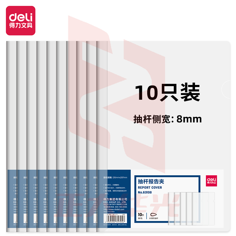 得力63108-抽杆报告夹(透明)(10个/包)XTGM02260947122048