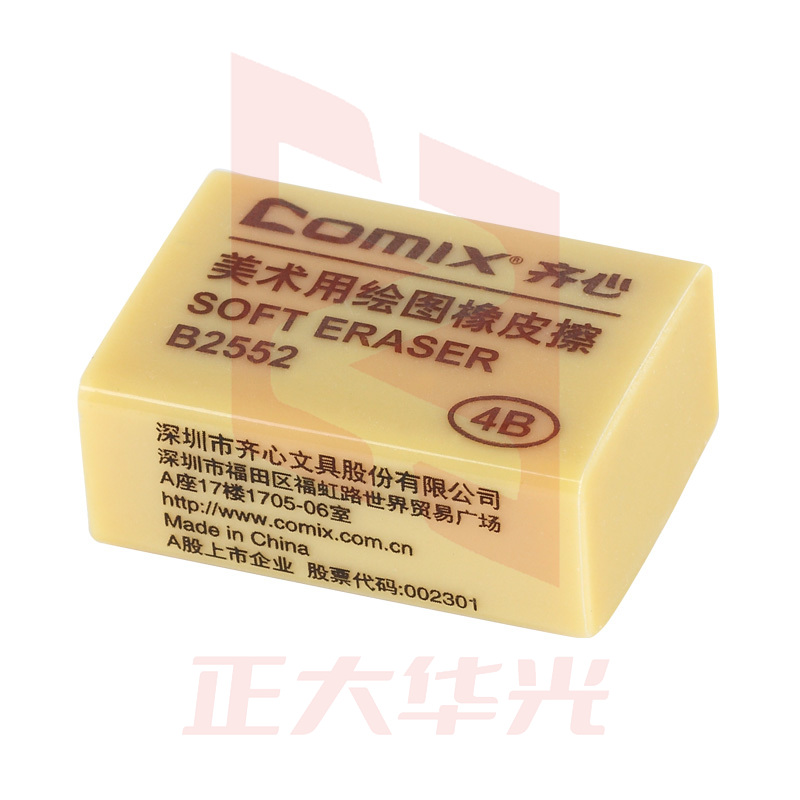 齐心 B2552 4B美术用橡皮擦 小  XTGM01311547035438