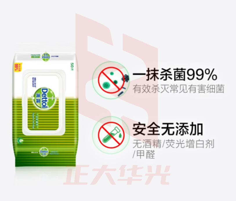 滴露Dettol 卫生湿巾50片 消毒湿巾 杀菌99% 除菌湿纸巾.XTGM202306211342140.