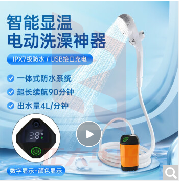 宿舍洗澡神器自吸式充电户外移动洗澡机便捷淋浴器 智能数显多功能洗澡神器   XTGM202302131600513