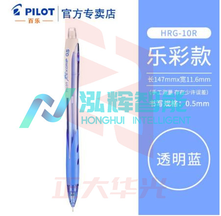 百乐 (PILOT) HRG-10R 乐彩自动铅笔0.5MM (单位：支) 透明蓝色 XTGM202303301216403