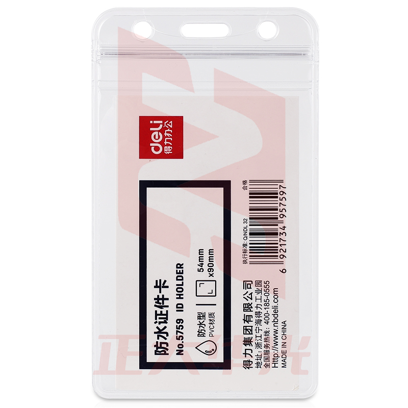 得力5759证件卡(透明)(10只/包)XTGM02261458495254